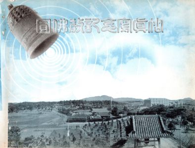 원기 47년 중앙총부 전경사진